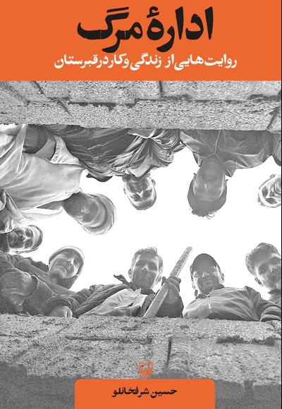 اداره مرگ